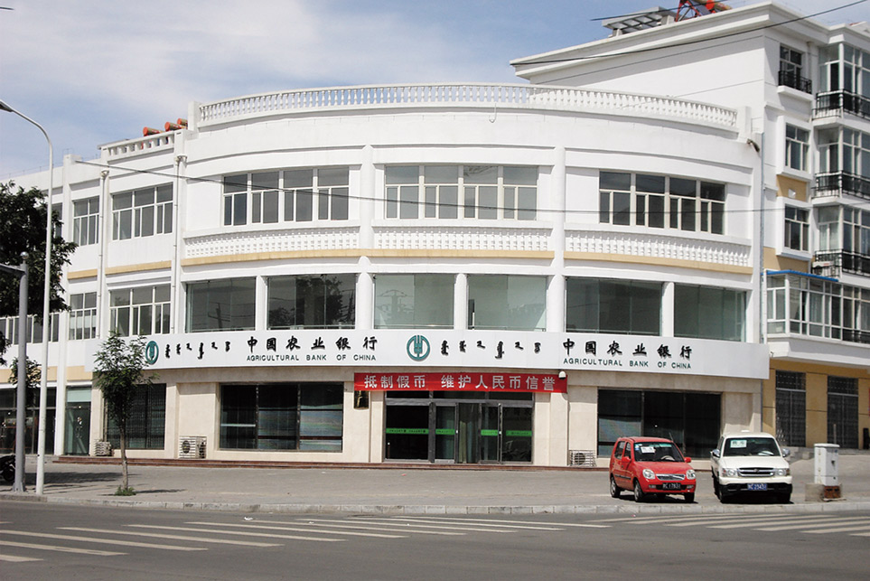 中国农业银行乌海分行