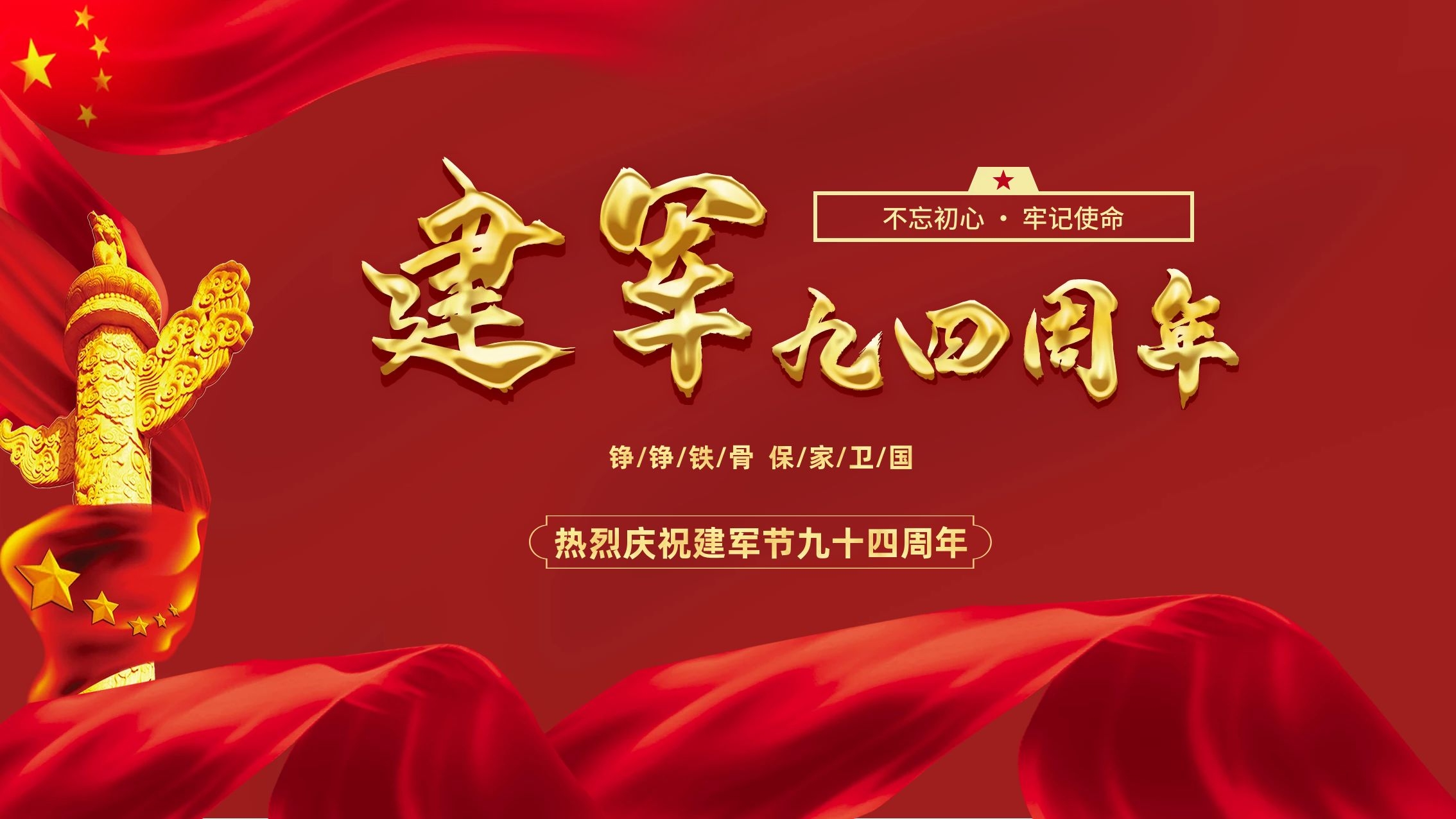 “八一建军节”向军人致敬