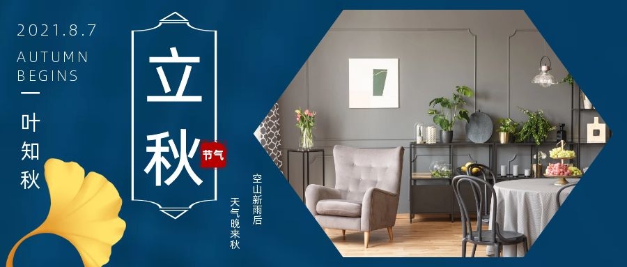 一叶之秋-防潮大作战-立秋必囤之货