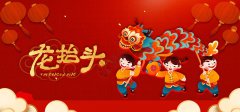 龙抬头，抬起一年好兆头